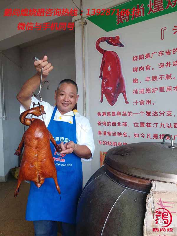 廣州鵝尚煌專業(yè)燒鵝技術(shù)培訓(xùn)機(jī)構(gòu)-全程實(shí)物操作-學(xué)會(huì)為止_1