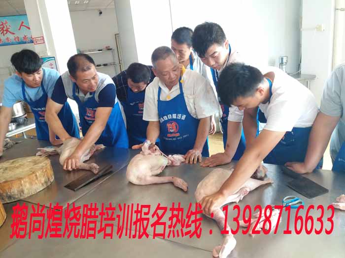 廣州鵝尚煌專業(yè)燒鵝技術(shù)培訓(xùn)機(jī)構(gòu)-全程實(shí)物操作-學(xué)會(huì)為止_2