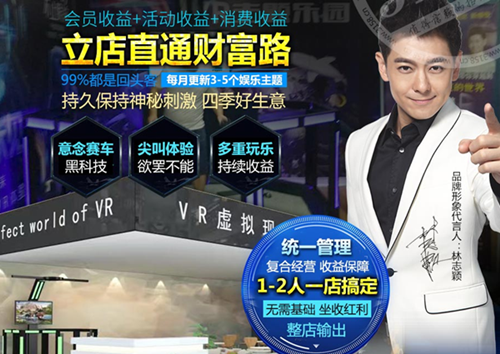 開家玩美視界VR主題游樂館加盟流程有什么_1