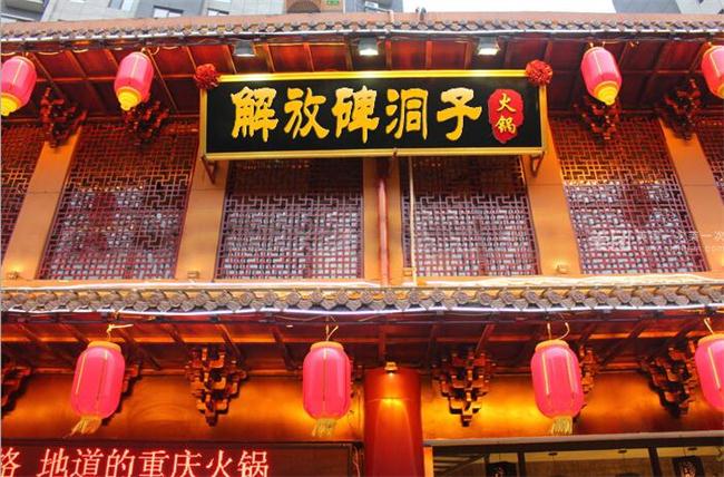 重慶火鍋加盟哪家比較便宜？（圖）_1