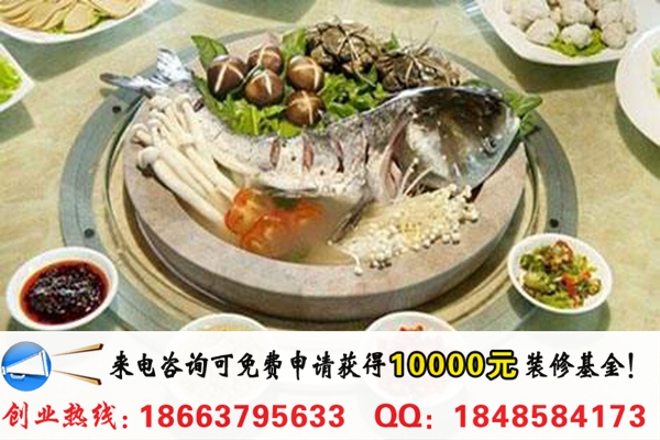 新石器石鍋魚加盟需要加盟費(fèi)多少錢(圖)_1
