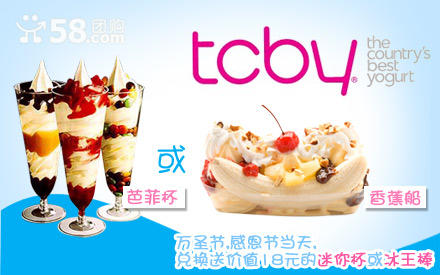 TCBY美国酸奶冰淇淋加盟费用_TCBY酸奶冰淇淋加盟生意怎么样_2