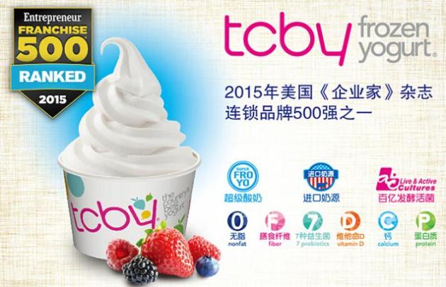 TCBY美国酸奶冰淇淋加盟费用_TCBY酸奶冰淇淋加盟生意怎么样_3