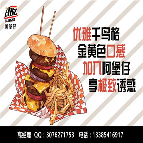 阿堡仔炸雞漢堡加盟能賺多少錢_2