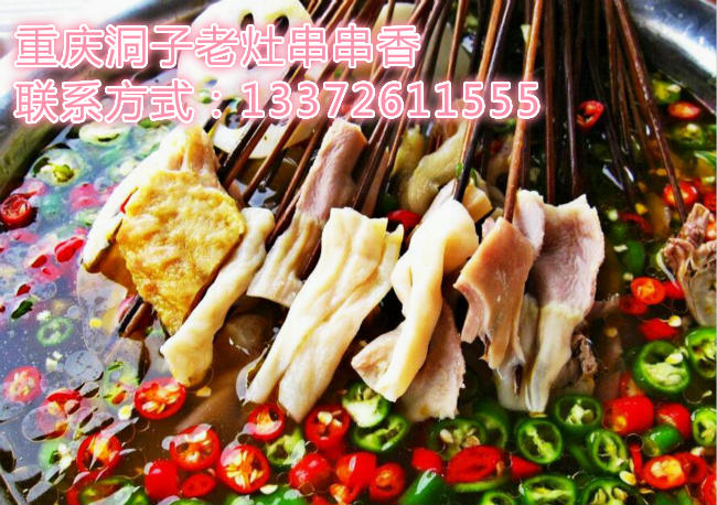 重慶串串香加盟哪家好（圖）_1