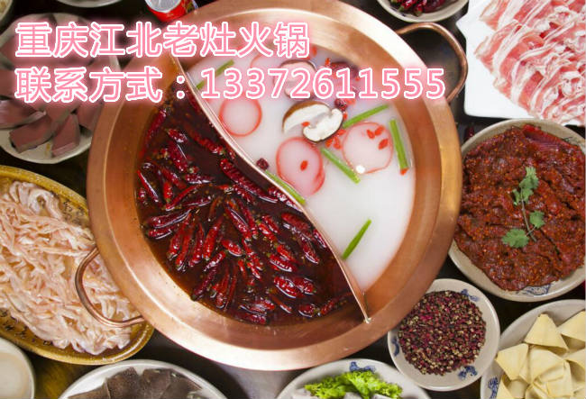重慶老火鍋加盟品牌哪家好（圖）_1