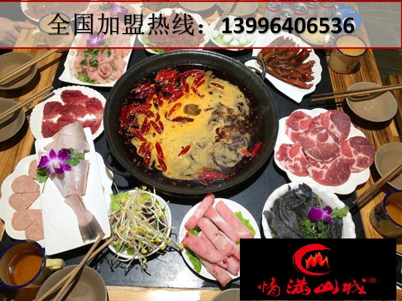 重慶特色老火鍋加盟怎么樣_1