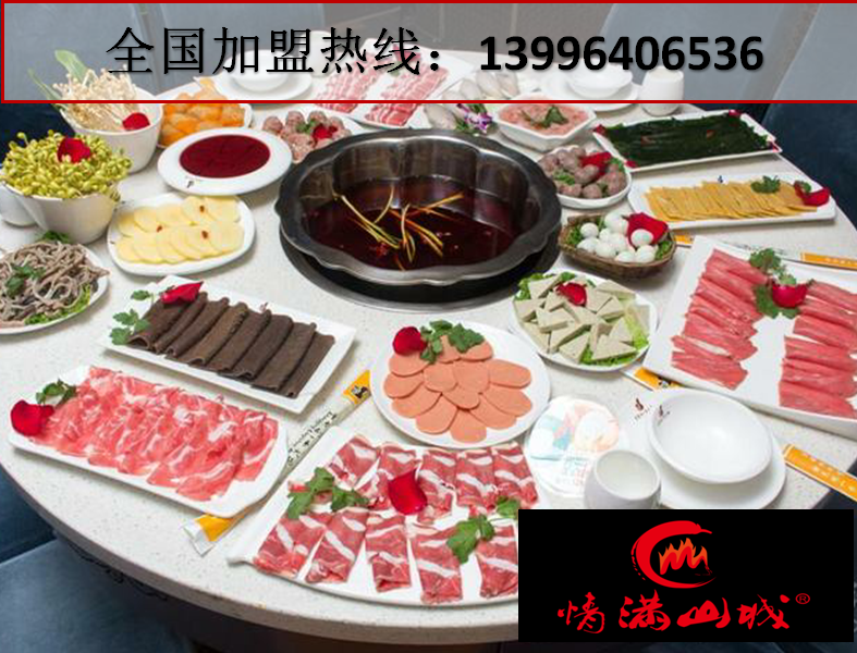重慶特色老火鍋加盟怎么樣_2