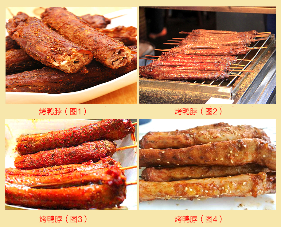 在哪里有教學(xué)特色烤鴨脖的（圖）_1