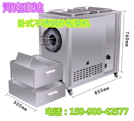 新款：炒板栗機哪里有賣多少錢一臺？_5