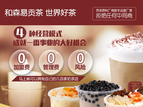 2017創(chuàng)業(yè)最佳項(xiàng)目開一家貢茶店_1