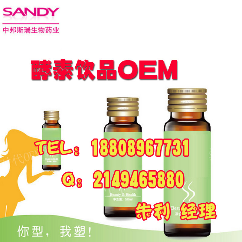 OEM定制30毫升草本酵素飲品加工ODM廠家（圖）_1