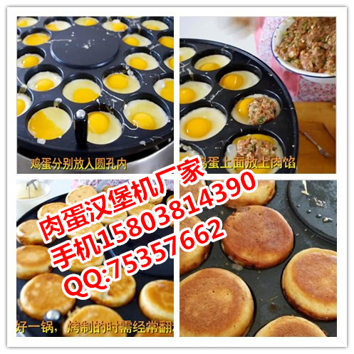 鸡蛋汉堡炉厂家在沧州有没有代理_1