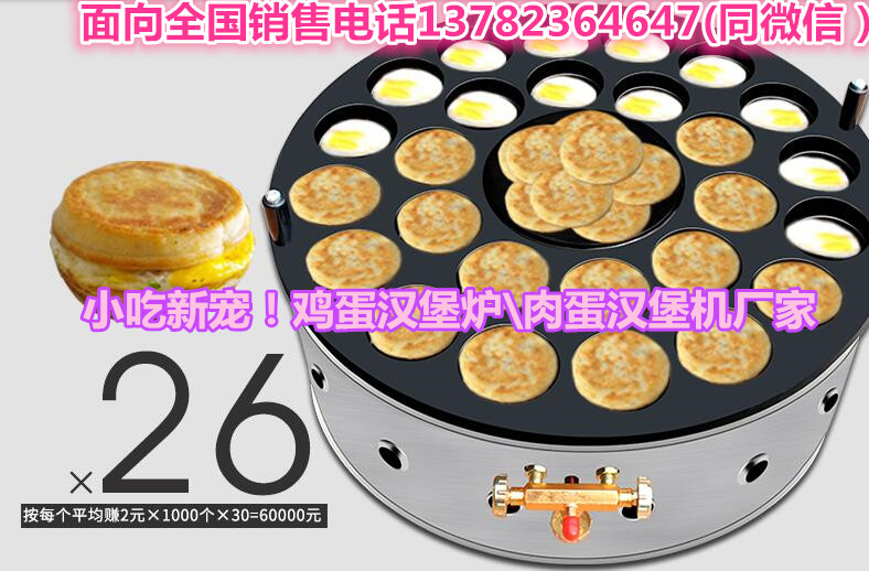 登封雞蛋漢堡爐二十六孔的價(jià)位都配帶什么工具_(dá)1