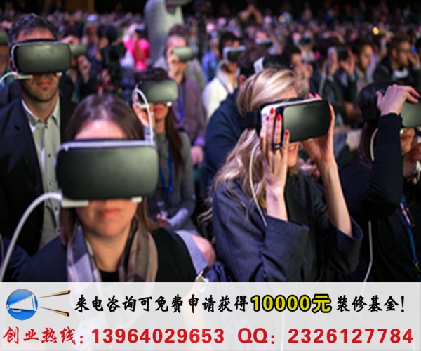 商场开家聚空间VR乐园加盟费用是多少钱（图）_1