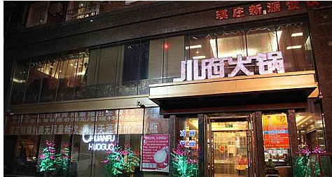 川府火鍋加盟方式及加盟詳情（圖）_1