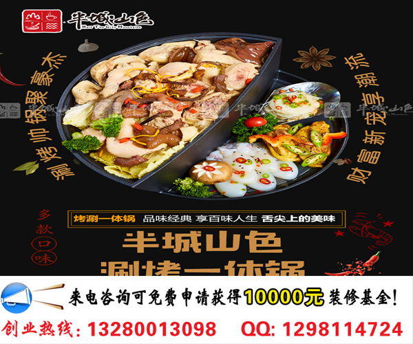 享烤享涮特色餐飲加盟流程及優(yōu)勢(shì)（圖）_1