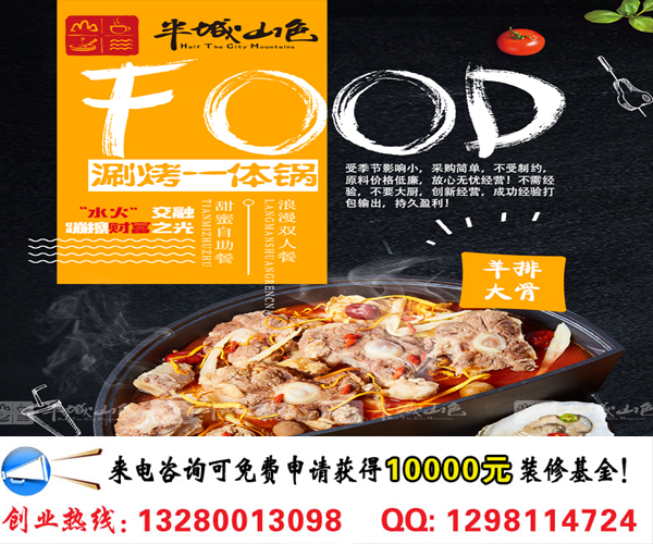 享烤享涮特色餐飲加盟流程及優(yōu)勢(shì)(圖)_2