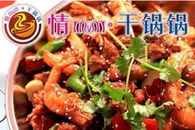 開家情妹妹干鍋鍋需要投資多少錢（圖）_1