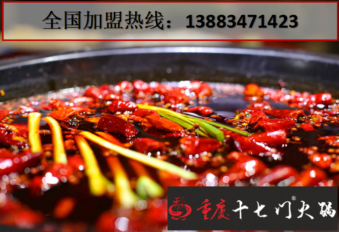 重慶加盟那個(gè)火鍋好_1