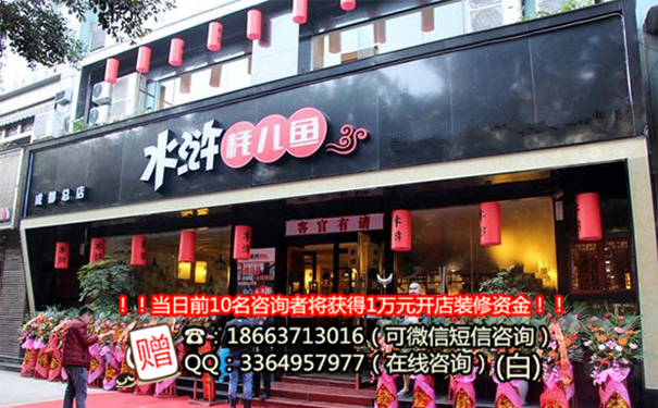 開家水滸耗兒魚火鍋加盟費(fèi)用多少錢（圖）_1