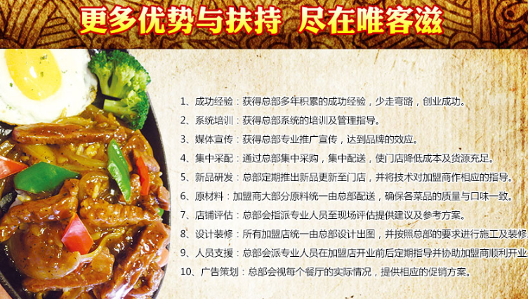 唯客滋西餐厅加盟费用是多少_唯客滋牛排加盟条件加盟电话_5