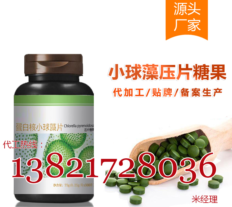 小球藻壓片糖果加工，小球藻片劑ODM貼牌生產(chǎn)代工廠（圖）_7