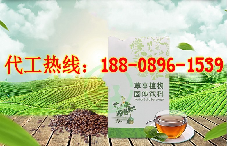 草本植物飲料代加工廠家（圖）_1