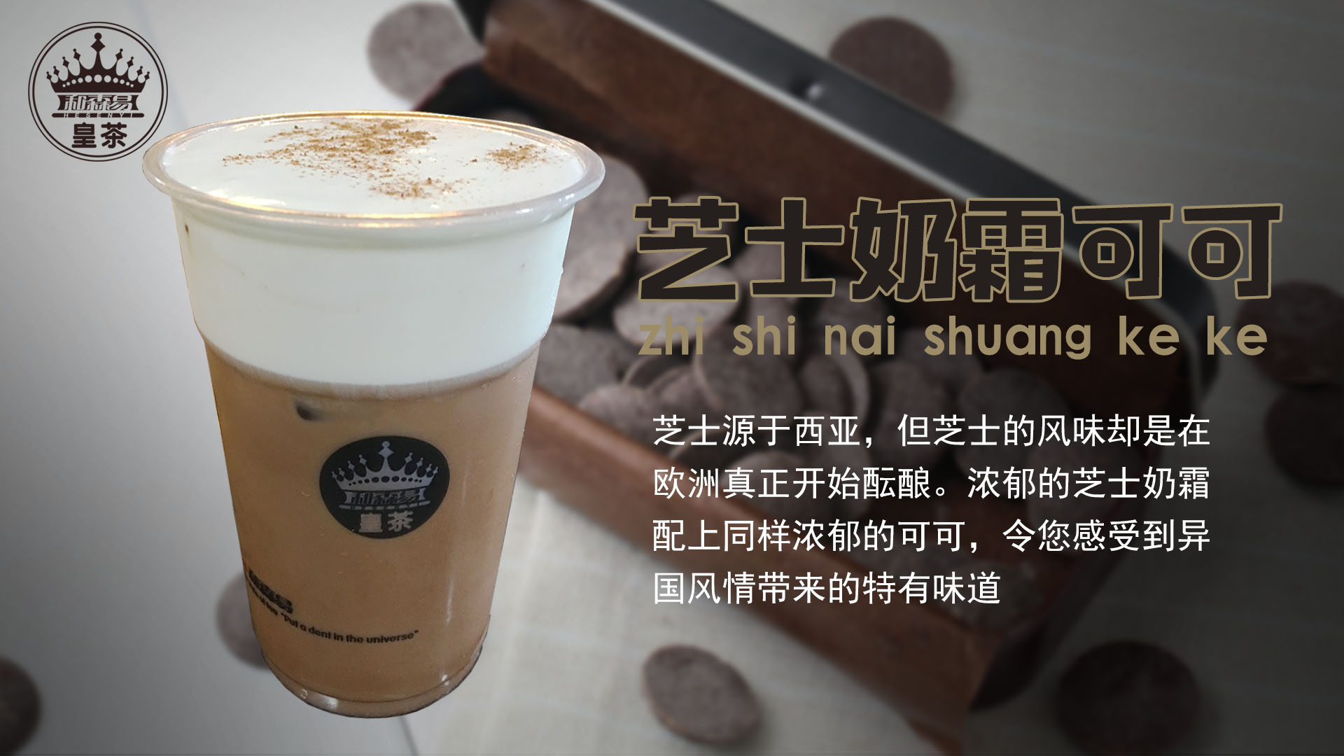 貢茶皇茶加盟哪個好？和森易皇茶市場前景商機無限_2