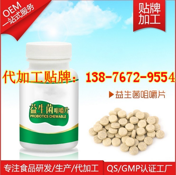 益生菌片OEM貼牌代加工(圖)_1