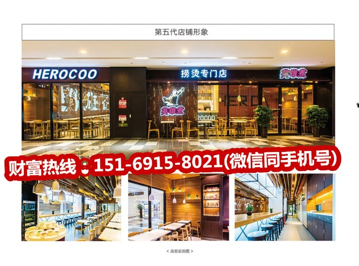 麻辣燙加盟多少錢，英雄煮加盟店（圖）_1