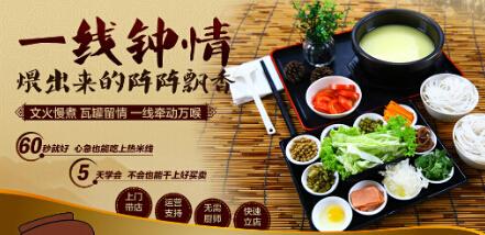 古阿寨小鍋米線加盟（圖）_1