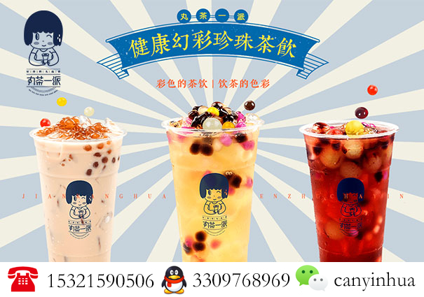 丸茶一派總部地址：留言一下自己對(duì)創(chuàng)業(yè)的疑問(wèn)也許就能抓住機(jī)遇（圖）_1