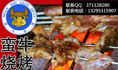 我想知道加盟辣蠻牛燒烤多少錢（圖）_1