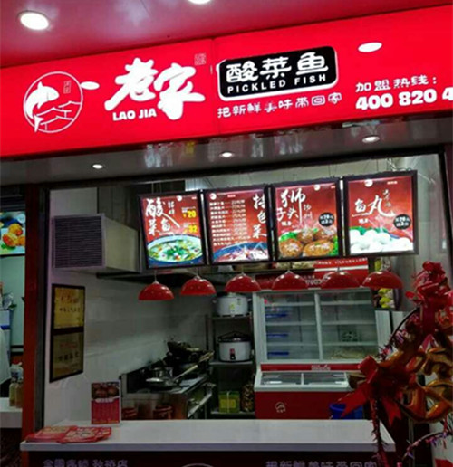 特色酸菜魚外賣店【老家酸菜魚】酸菜魚加盟_1