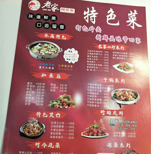 特色酸菜魚外賣店【老家酸菜魚】酸菜魚加盟_2