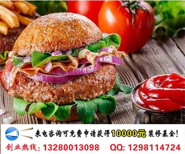 樂士多漢堡加盟優(yōu)勢及流程（圖）_2