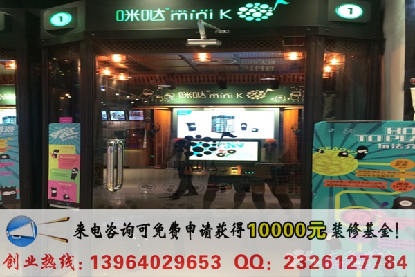 哆咪minik自助唱吧连锁店要多少钱（图）_1