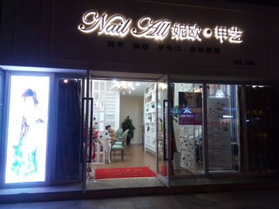 美甲店面開在什么地方比較賺錢？（圖）_1