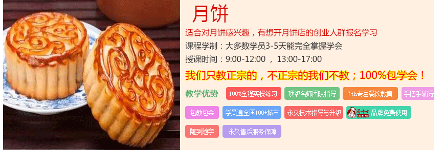 湖南哪里可以学做正宗月饼技术？（图）_1