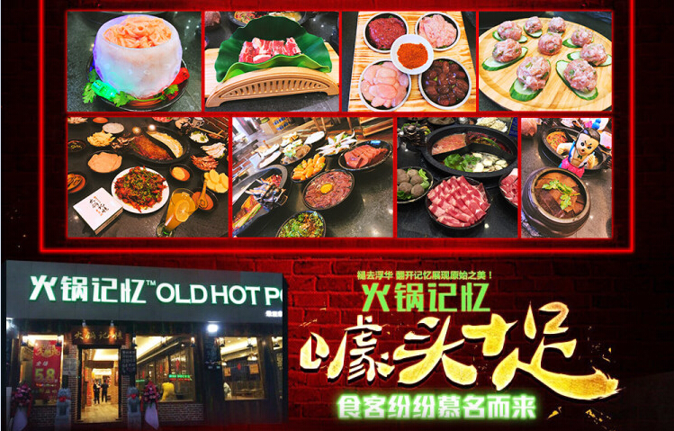 開(kāi)一家火鍋記憶火鍋店加盟費(fèi)多少（圖）_1