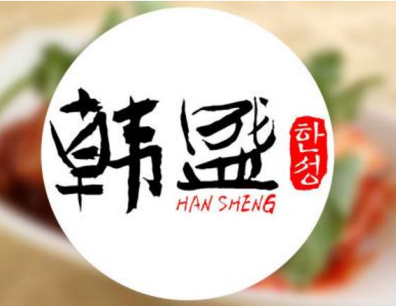 韓盛烤肉加盟費(fèi)用及項(xiàng)目投資優(yōu)勢(shì)（圖）_1