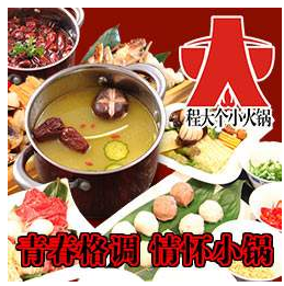 程大個小火鍋加盟費用(圖)_1
