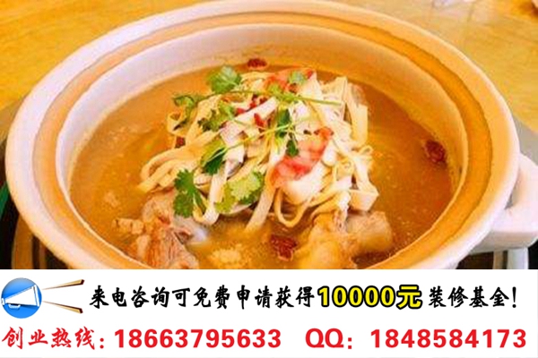 開家古煲記砂鍋加盟費(fèi)多少錢（圖）_1