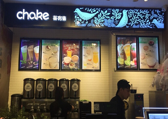 開一家茶客集奶茶加盟費(fèi)需要多少錢_2