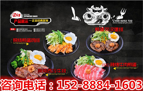 铁板烧加盟品牌_DIY铁板烧饭加盟_复制即可开店（图）_1