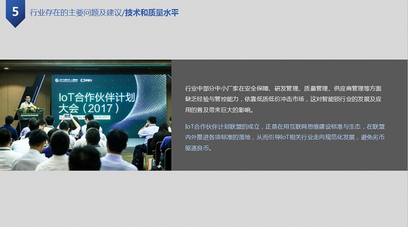 阿里云携手德施曼等ICA联盟企业联合发布《中国智能锁应用与发展白皮书》！（图）_8