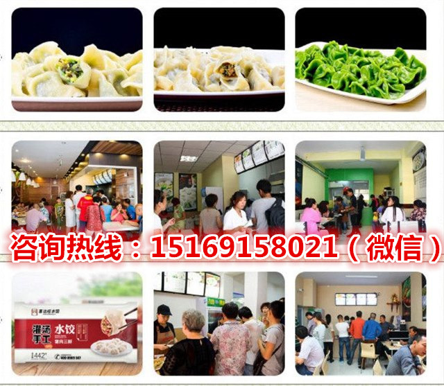 水饺加盟__饺子店快餐行业__喜达旺水饺加盟费（图）_1