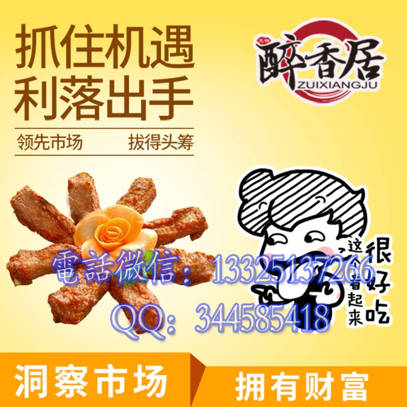 酥香排骨加盟费_酥香排骨加盟品牌_酥香排骨培训（图）_1