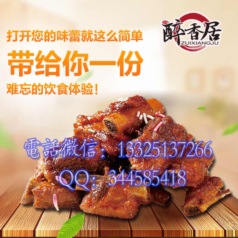 酥香排骨加盟費_酥香排骨加盟品牌_酥香排骨培訓(xùn)（圖）_5